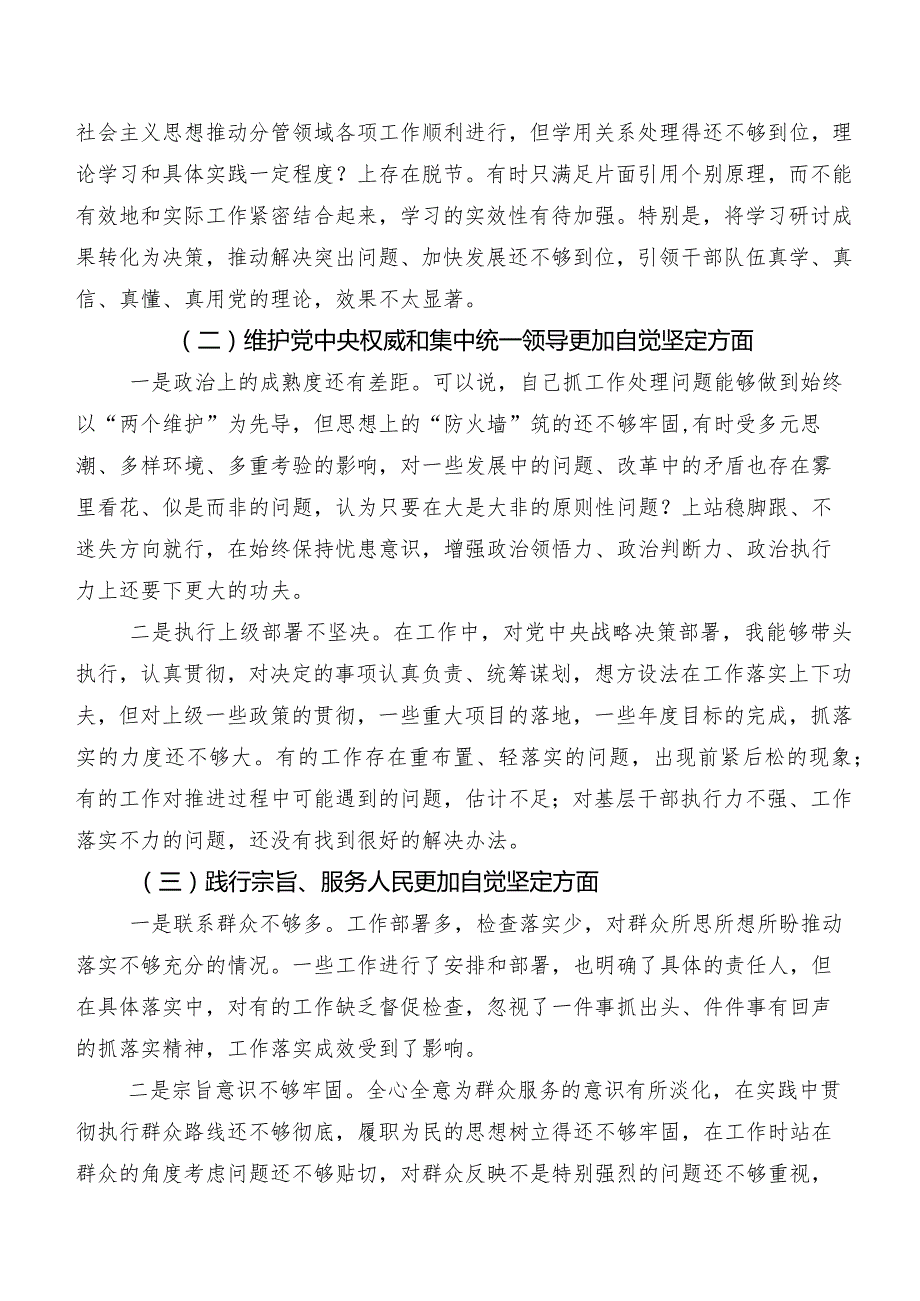 9篇合集2024年专题民主生活会个人检视检查材料重点围绕(新版6个方面)检视问题.docx_第2页