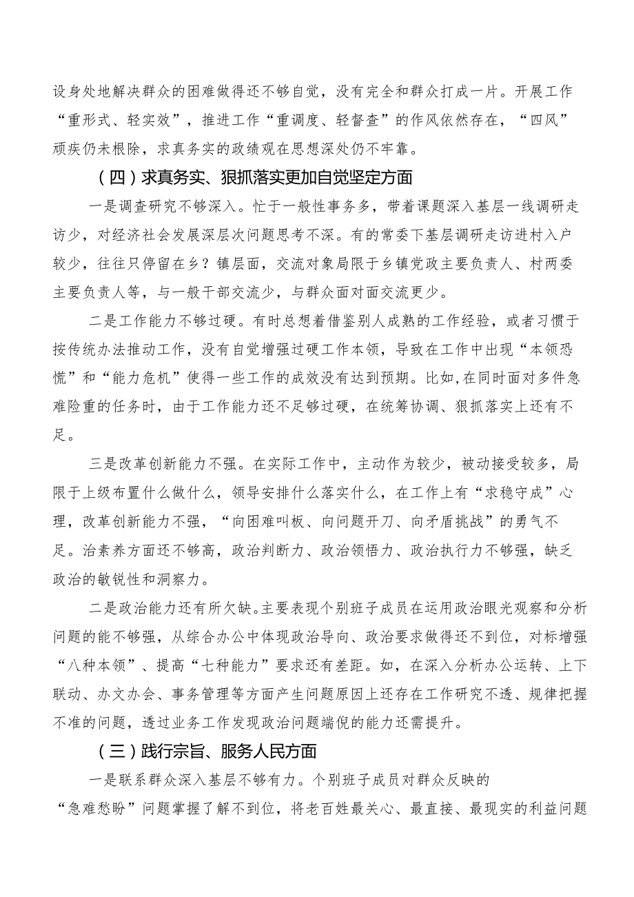 9篇合集2024年专题民主生活会个人检视检查材料重点围绕(新版6个方面)检视问题.docx_第3页