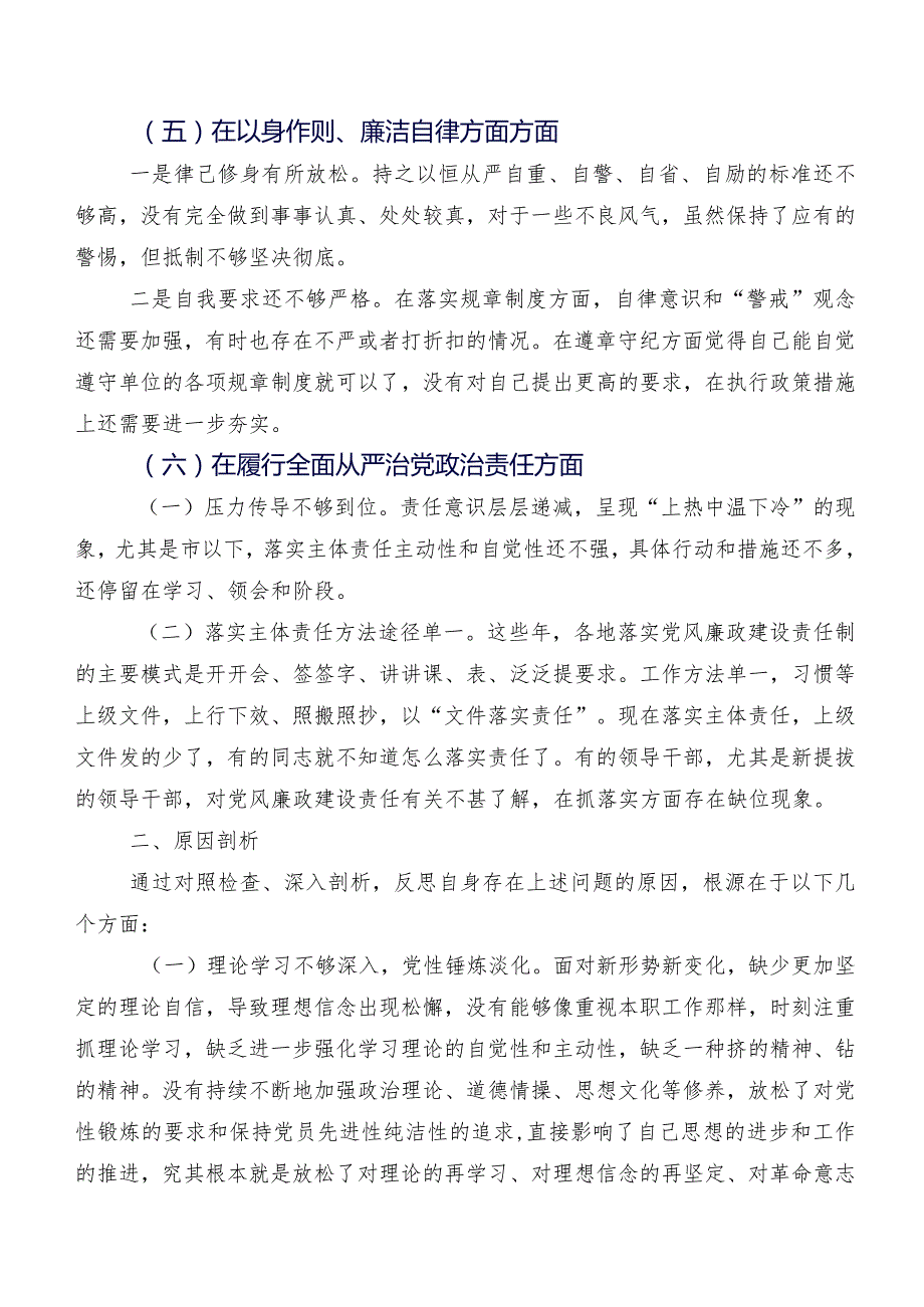 专题生活会重点围绕“以身作则、廉洁自律方面”等“六个方面”突出问题对照检查剖析材料共7篇.docx_第3页