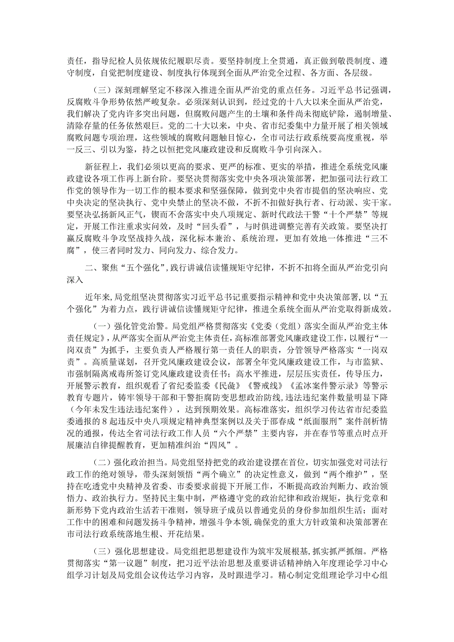 党课：坚定不移推进全面从严治党向纵深发展坚决做到讲诚信懂规矩守纪律.docx_第2页
