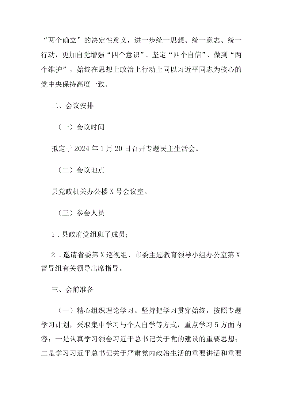 2023年第二批学习教育专题民主生活会方案（4篇）.docx_第2页