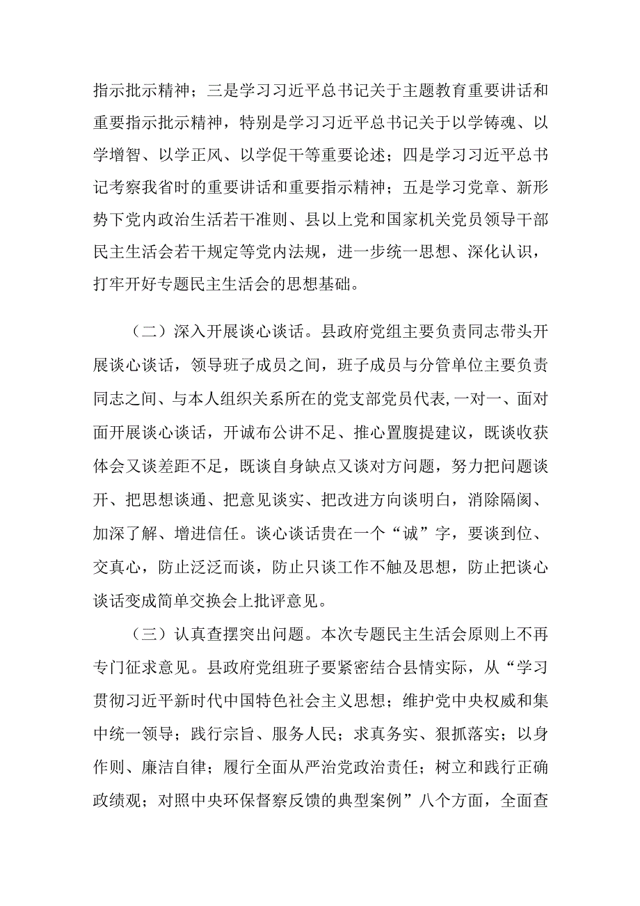 2023年第二批学习教育专题民主生活会方案（4篇）.docx_第3页