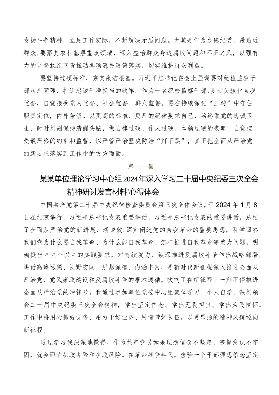 7篇汇编关于开展学习“二十中央纪委三次全会精神”学习研讨发言材料、心得.docx_第2页