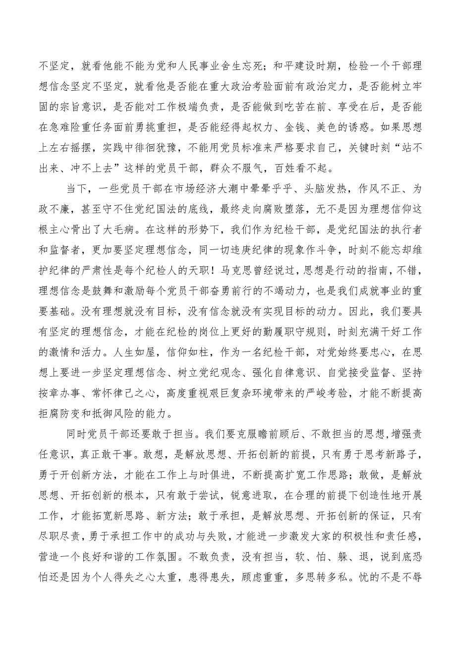 7篇汇编关于开展学习“二十中央纪委三次全会精神”学习研讨发言材料、心得.docx_第3页
