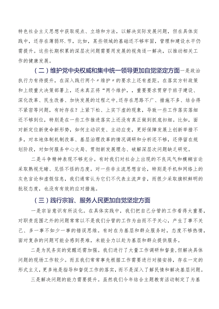 （八篇汇编）2024年开展专题民主生活会重点围绕践行宗旨、服务人民方面等“六个方面”个人党性分析对照检查材料.docx_第2页