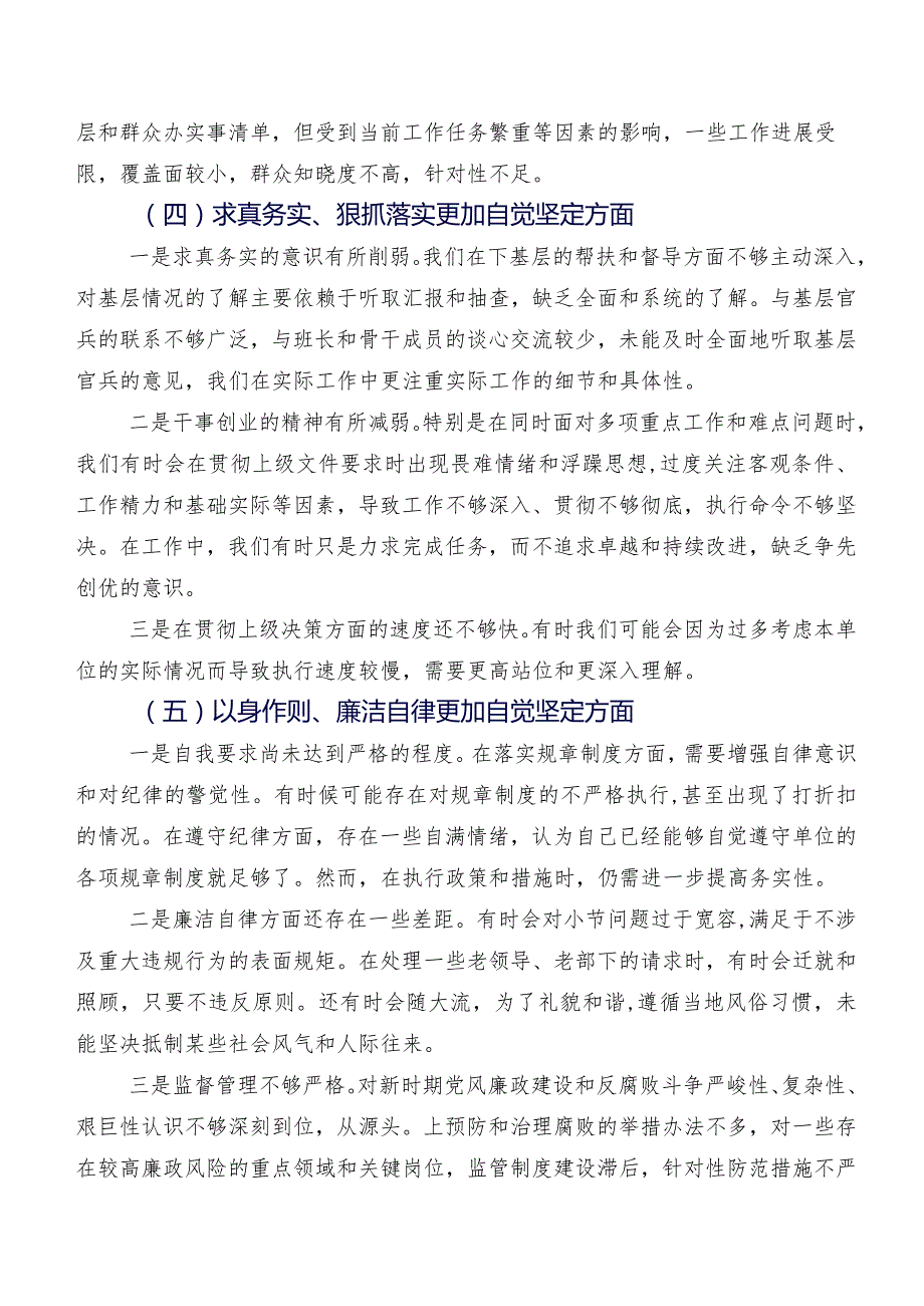 （八篇汇编）2024年开展专题民主生活会重点围绕践行宗旨、服务人民方面等“六个方面”个人党性分析对照检查材料.docx_第3页