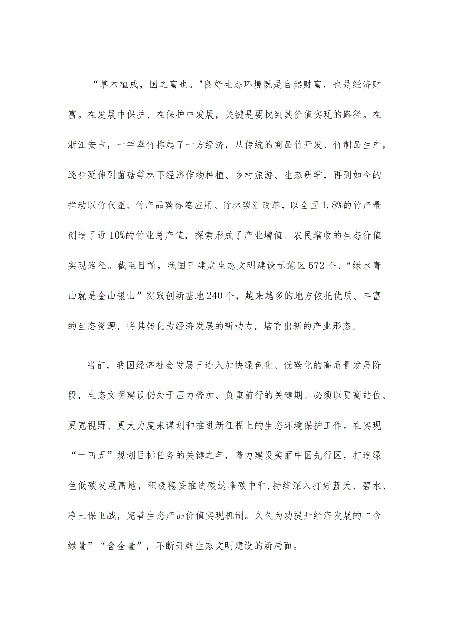 坚持高质量绿色低碳发展心得体会.docx_第2页
