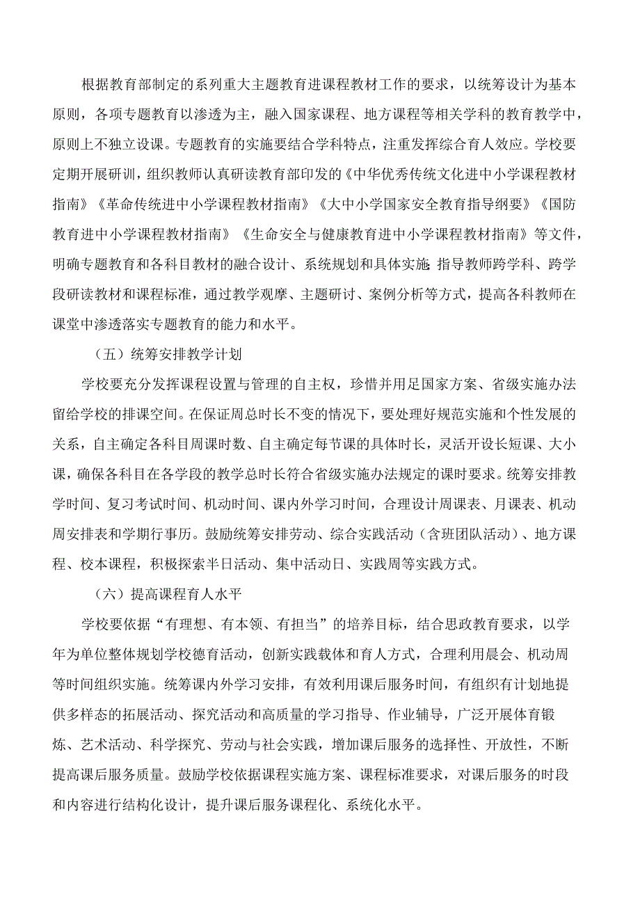 浙江省教育厅关于印发《浙江省义务教育学校课程建设指导意见》的通知.docx_第3页