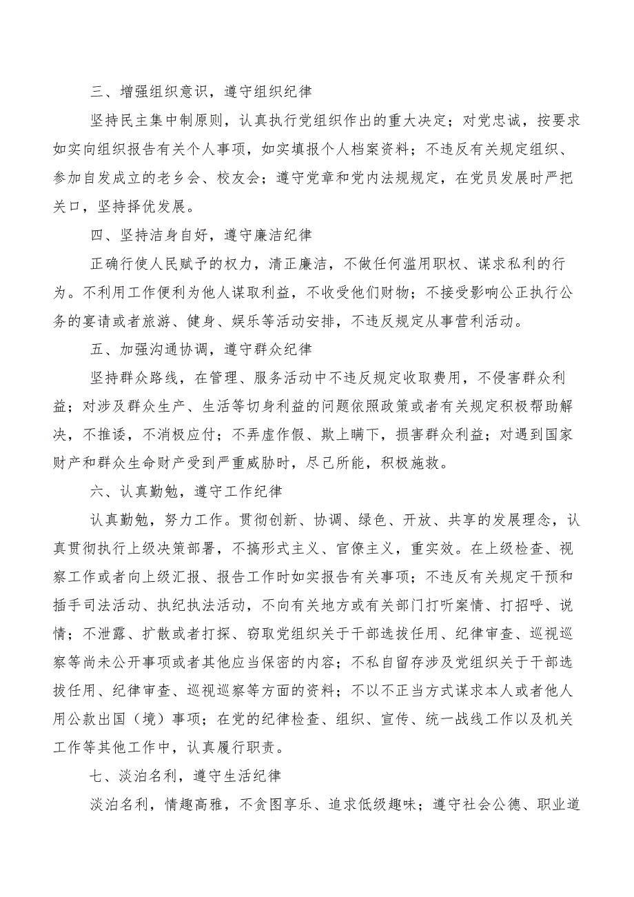 2024新版《中国共产党纪律处分条例》研讨交流发言提纲（8篇）.docx_第2页
