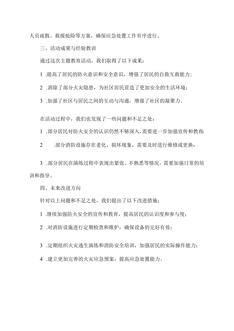 主题教育冬防火灾 安全迎新活动总结.docx_第2页