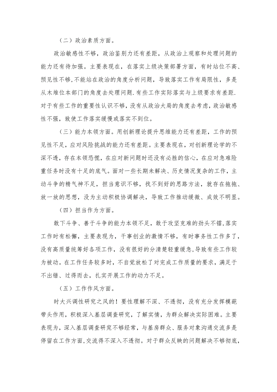 2024六个方面个人对照检查材料最新精选版【10篇】.docx_第3页