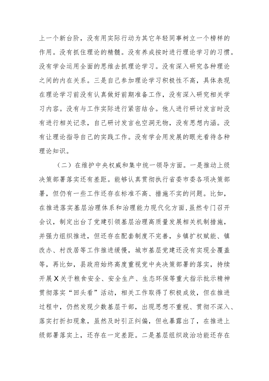 副局长2024年民主生活会对照检查发言材料(维护党中央权威和集中统一领导、践行宗旨服务人民、求真务实狠抓落实、以身作则廉洁自律).docx_第2页