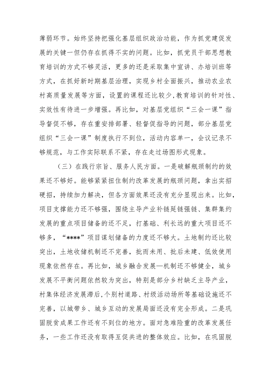 副局长2024年民主生活会对照检查发言材料(维护党中央权威和集中统一领导、践行宗旨服务人民、求真务实狠抓落实、以身作则廉洁自律).docx_第3页