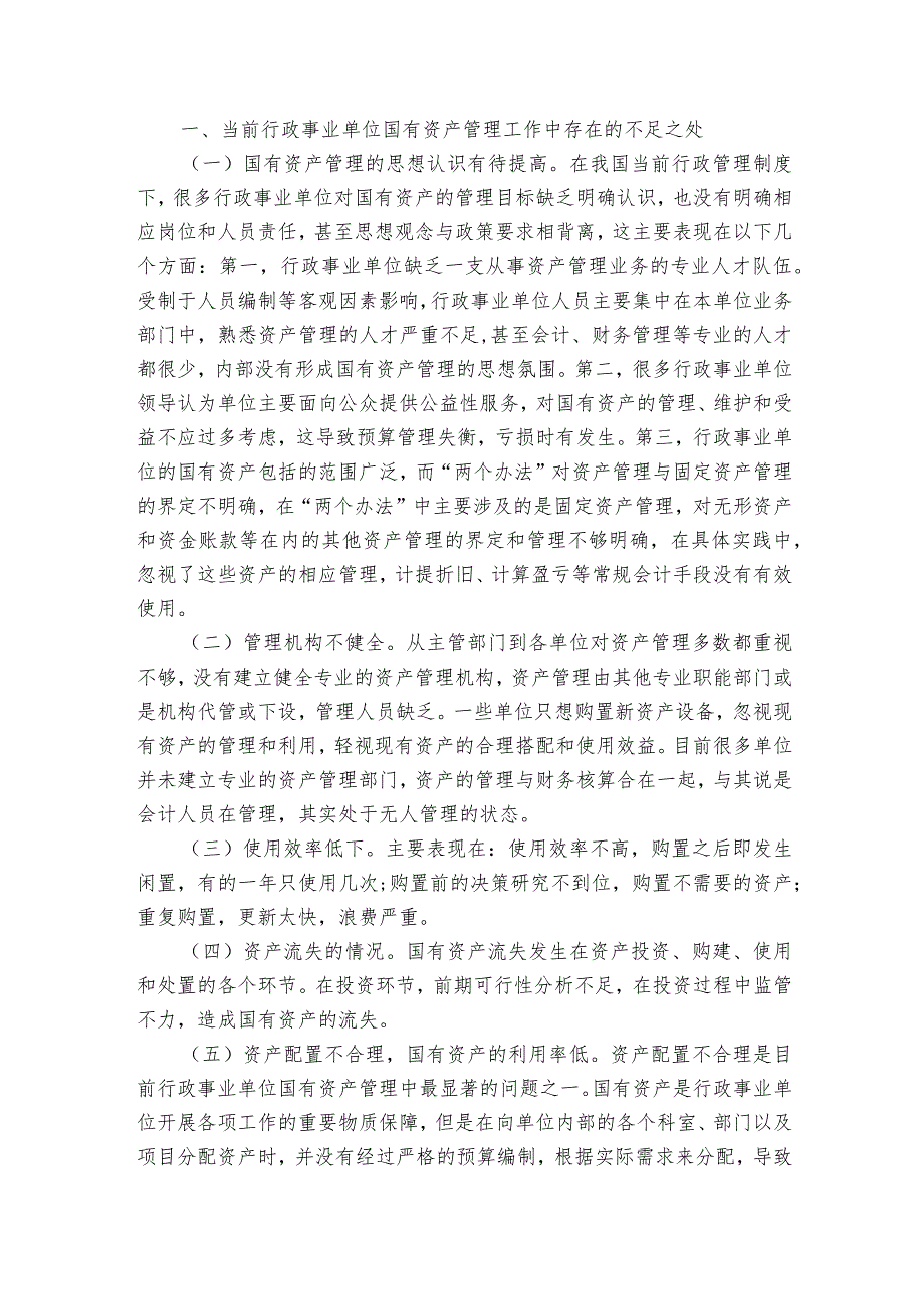 工作中存在的不足怎么写6篇.docx_第3页