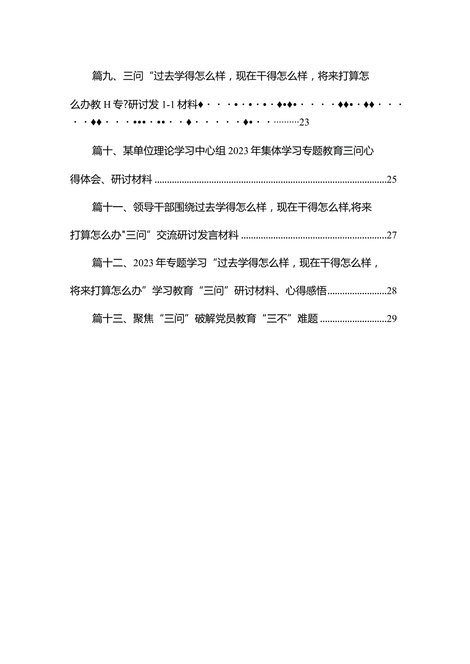 “过去学得怎么样、现在干得怎么样、将来打算怎么办”研讨发言材料（共13篇）.docx_第2页