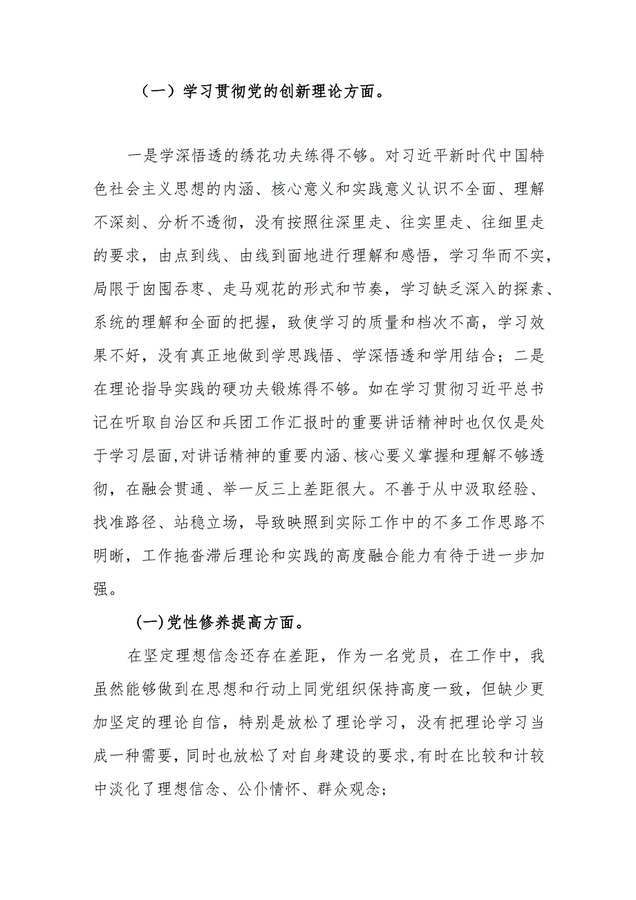 3篇2024年组织生活会“四个检视”查摆自身存在的问题不足对照检查发言材料(学习贯彻党的创新理论、提高党性修养、联系服务群众、发挥先锋模范作用).docx_第2页