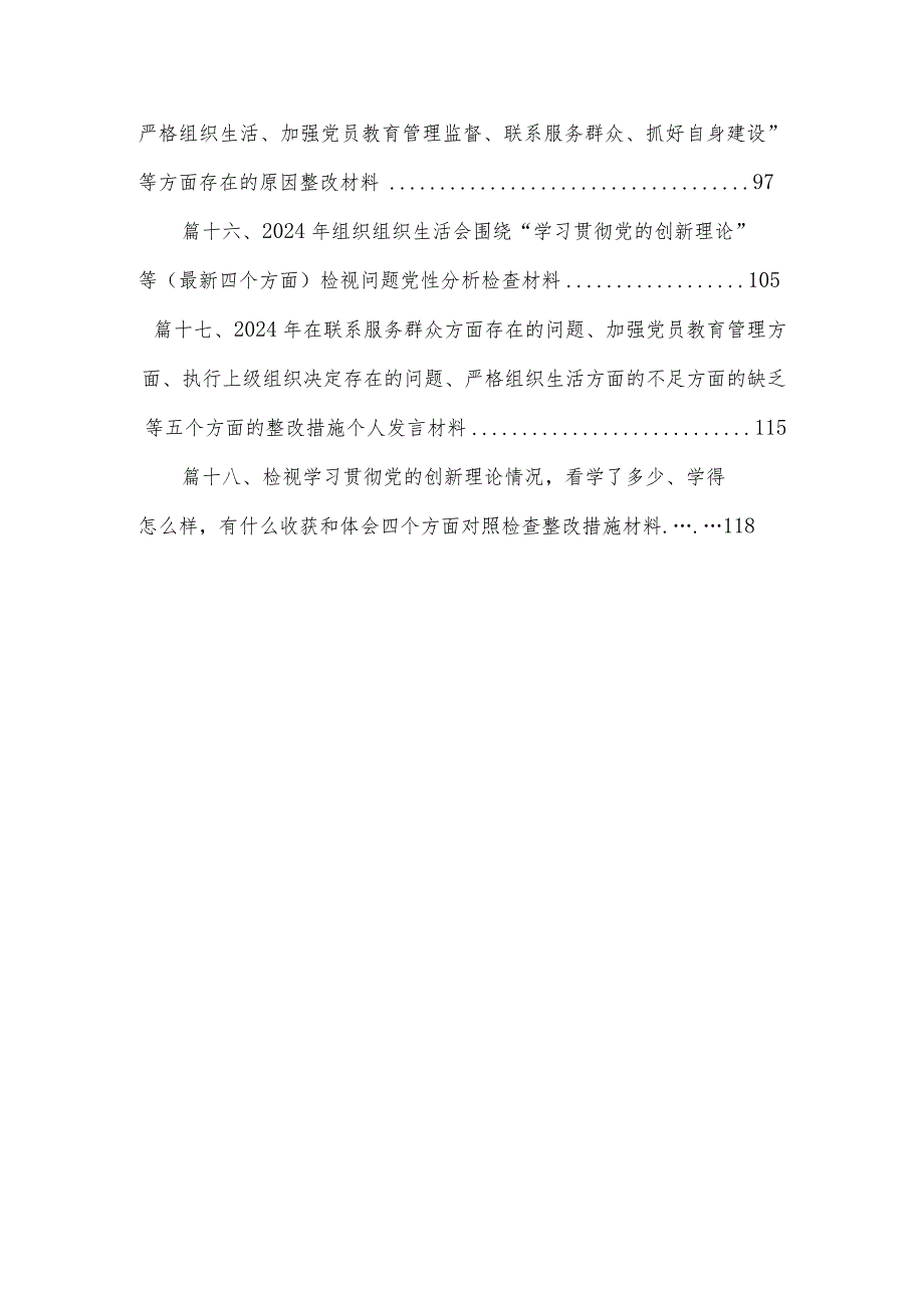 学习贯彻党的创新理论情况看学了多少、学得怎么样有什么收获和体会等四个方面的问题（18篇）.docx_第3页