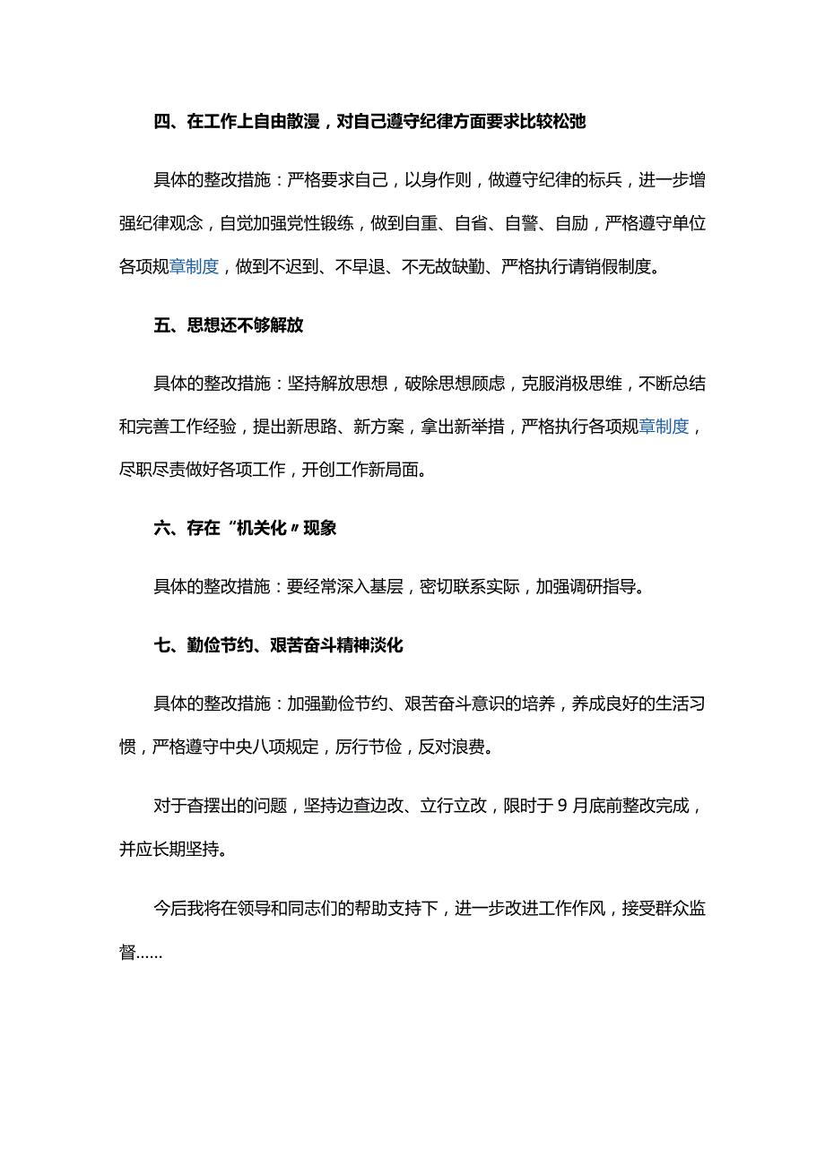 执行上级决定方面存在的问题及整改措施六篇.docx_第2页