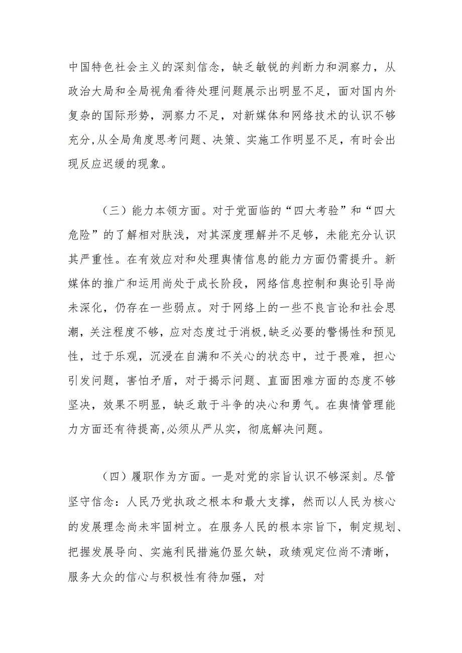 领导干部2023主题教育专题民主生活会个人对照检查材料（2）.docx_第3页