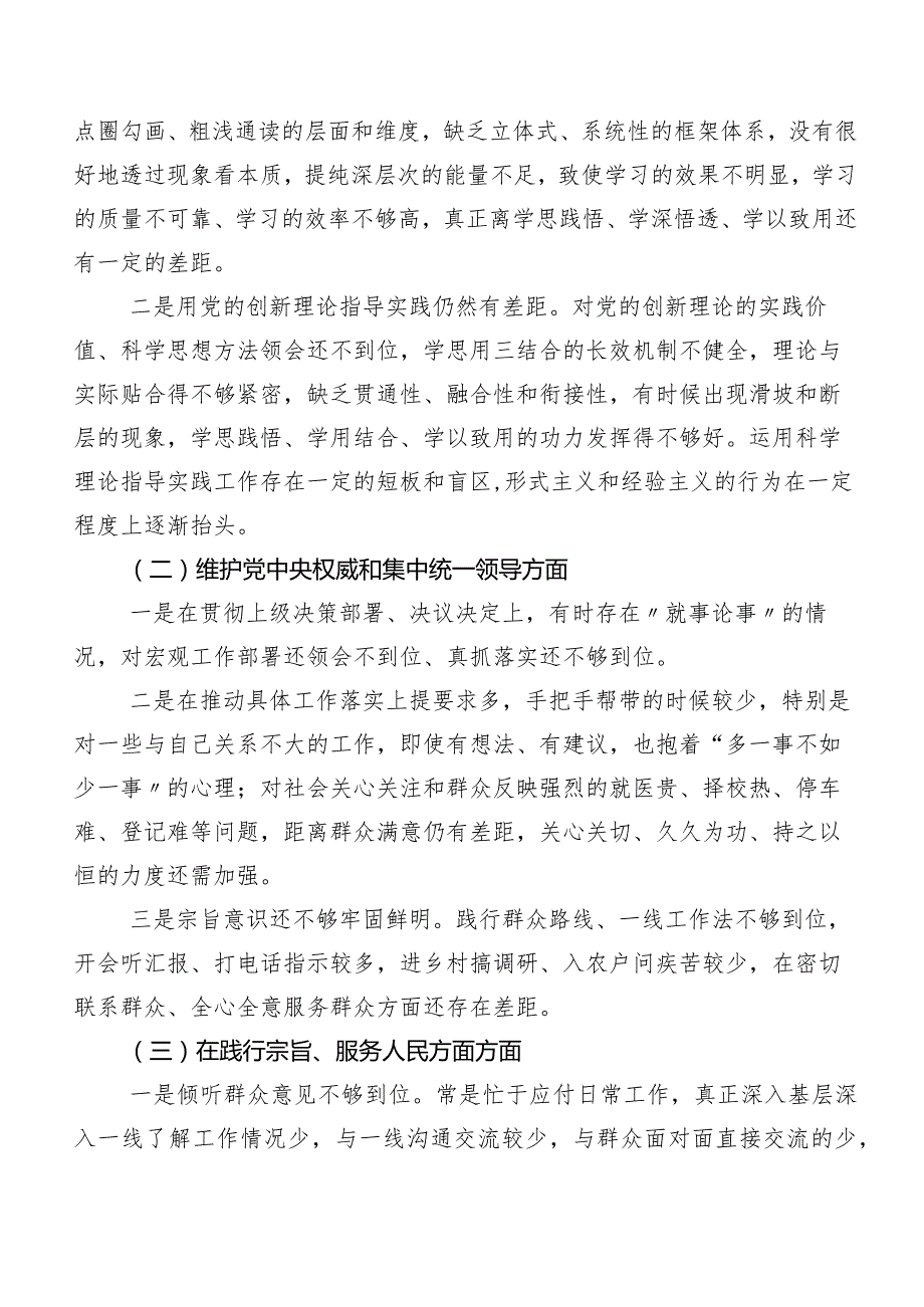 共8篇2024第二批专题教育民主生活会对照维护党中央权威和集中统一领导方面等六个方面检视研讨发言.docx_第2页