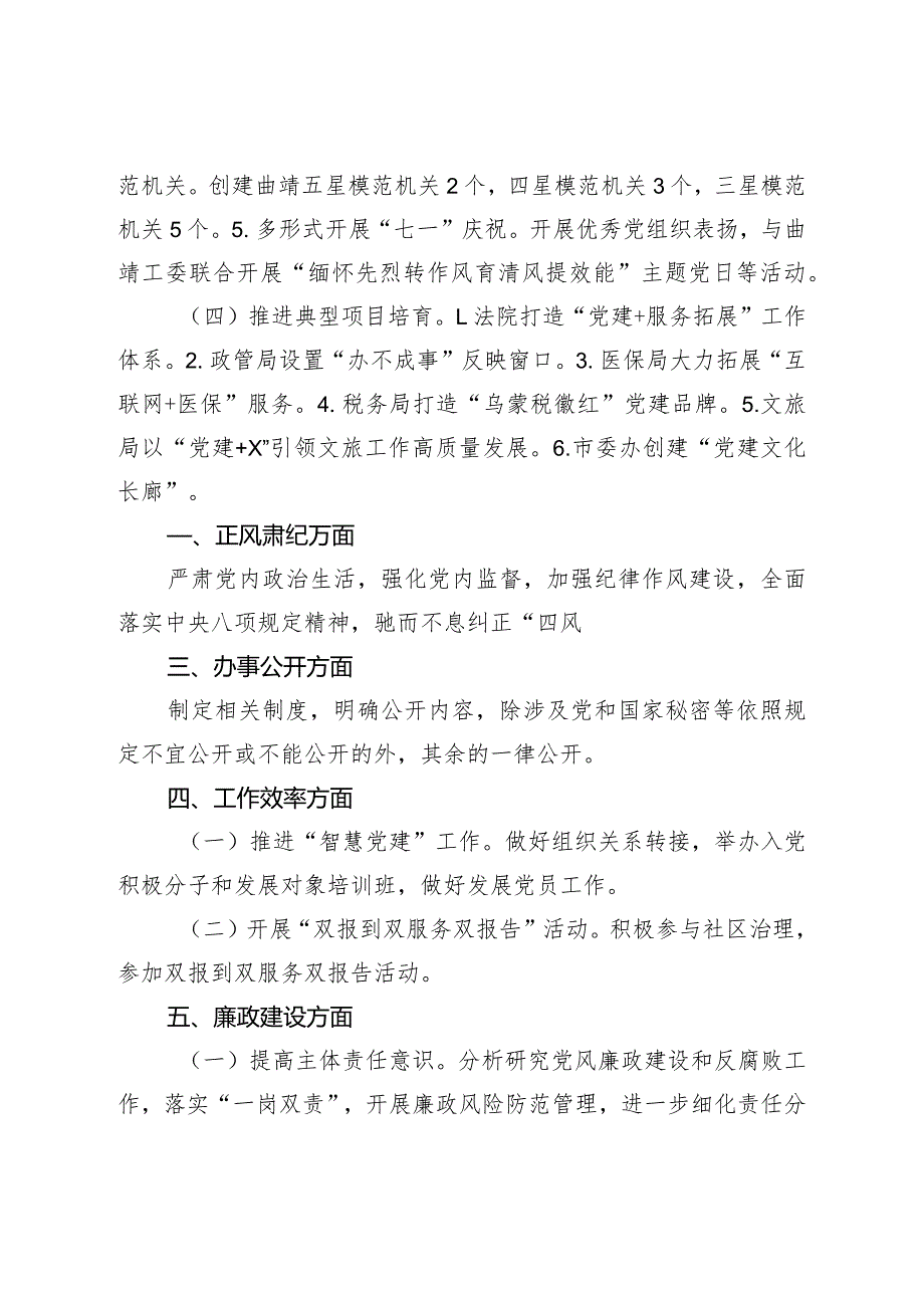 社会评价材料宣威市委市直机关工委2022工作情况报告.docx_第2页