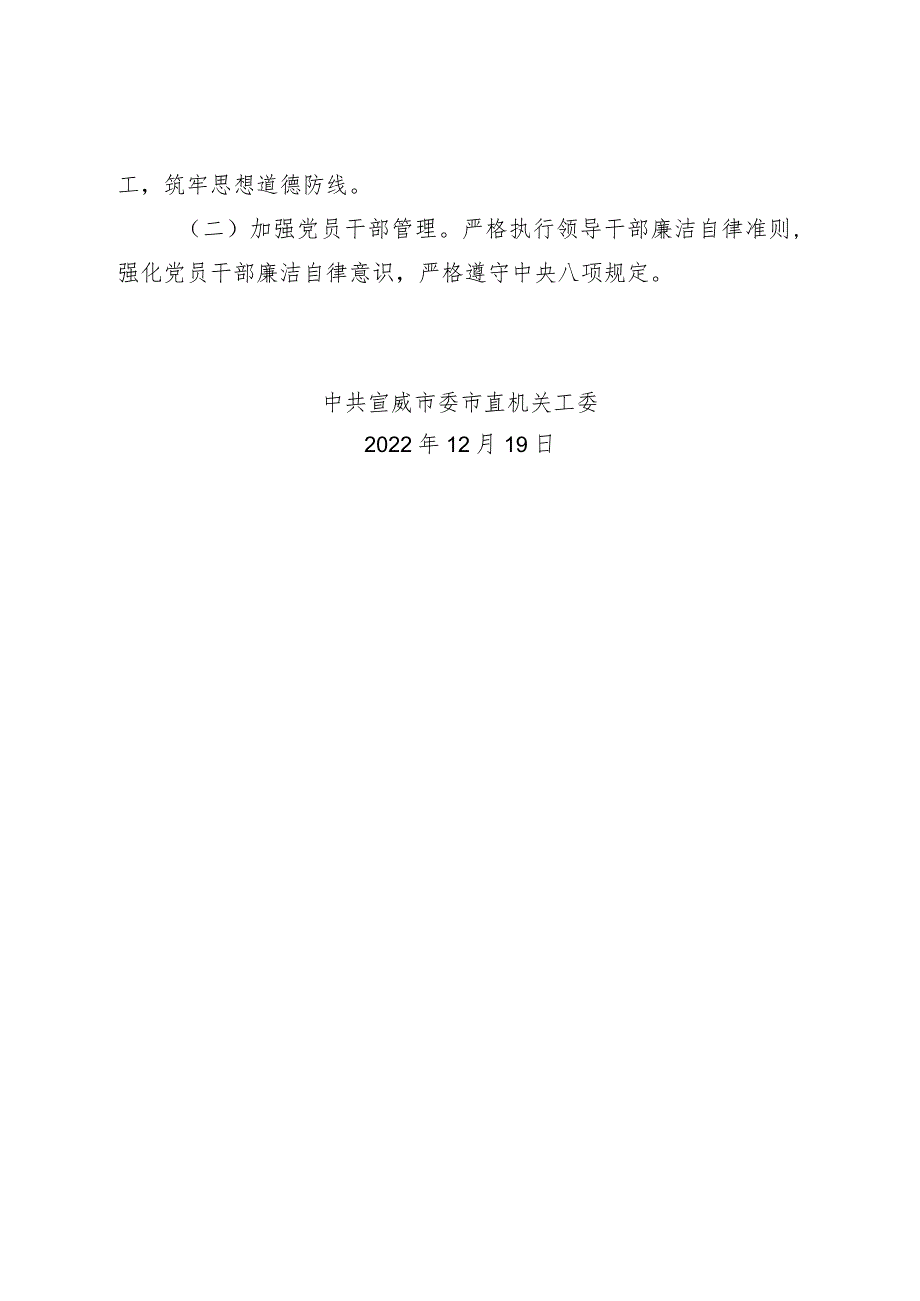 社会评价材料宣威市委市直机关工委2022工作情况报告.docx_第3页