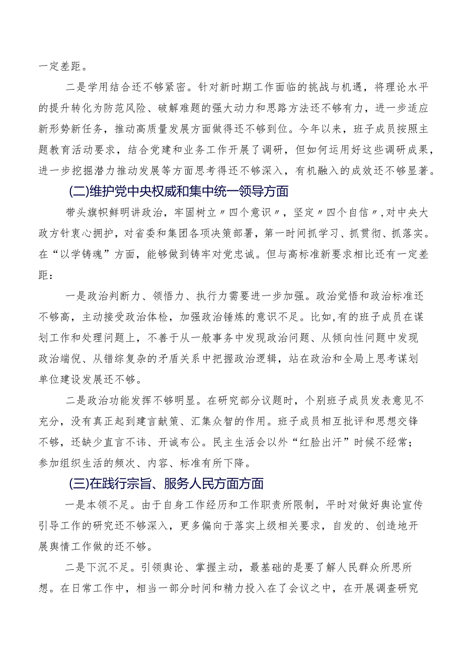 2024年专题民主生活会“求真务实、狠抓落实方面”等(六个方面)检视问题个人对照发言材料（七篇合集）.docx_第2页