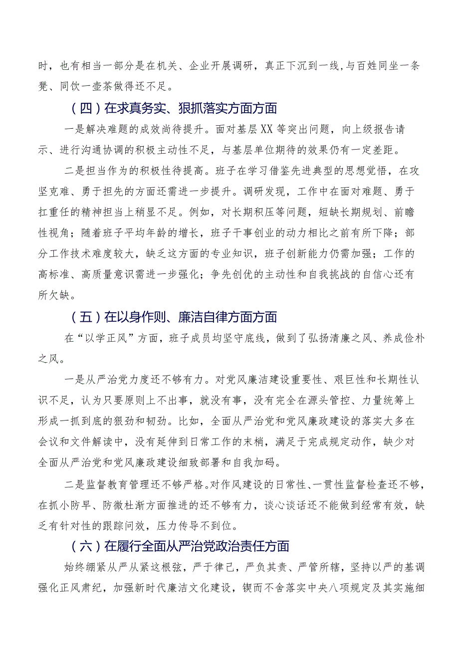 2024年专题民主生活会“求真务实、狠抓落实方面”等(六个方面)检视问题个人对照发言材料（七篇合集）.docx_第3页