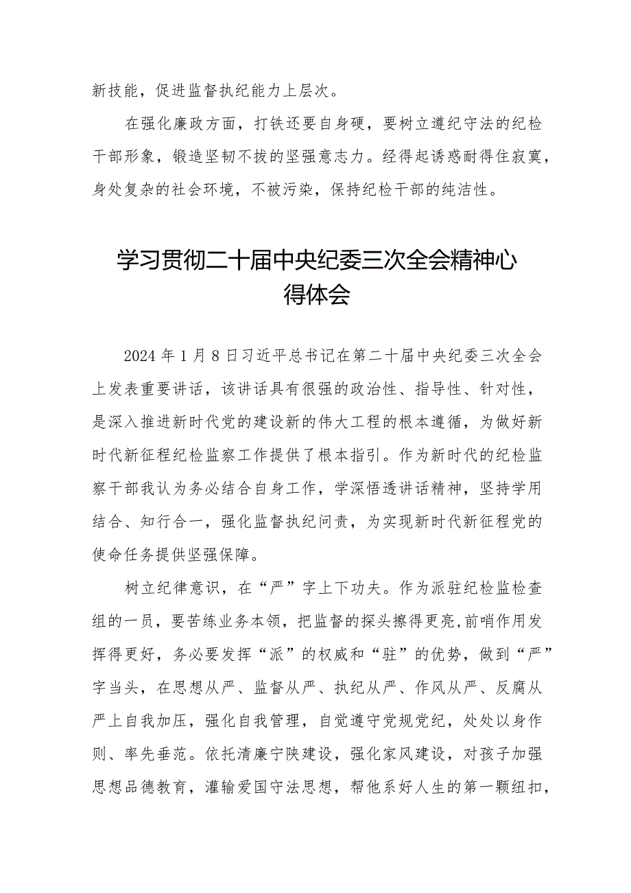 学习二十中央纪委三次全会精神心得体会十二篇.docx_第2页