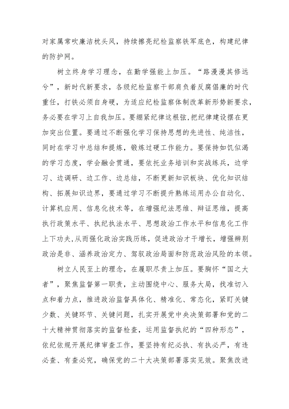 学习二十中央纪委三次全会精神心得体会十二篇.docx_第3页