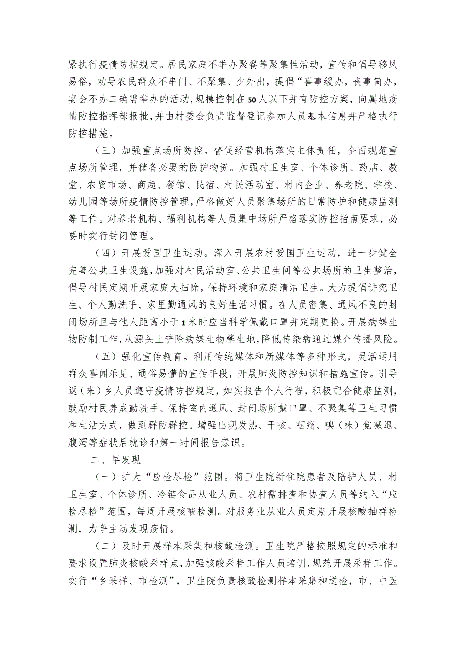 村委会人员不聚集方案范文(精选6篇).docx_第3页