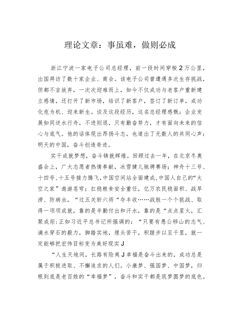 理论文章：事虽难做则必成(1).docx_第1页