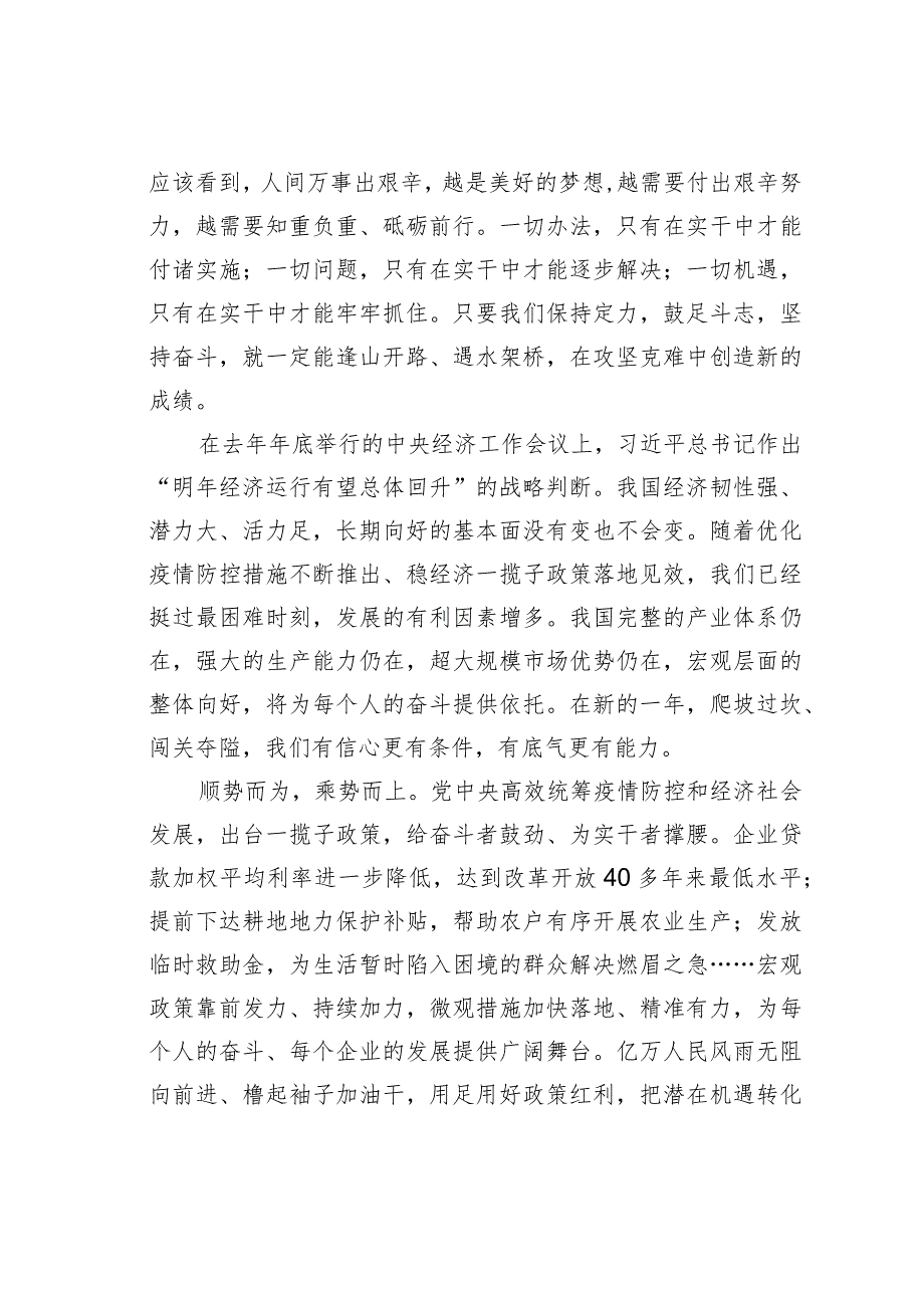 理论文章：事虽难做则必成(1).docx_第2页
