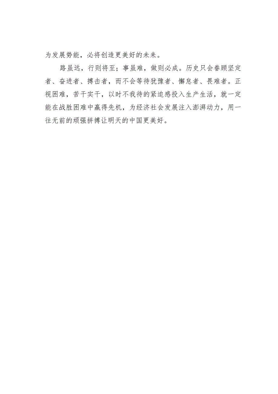 理论文章：事虽难做则必成(1).docx_第3页