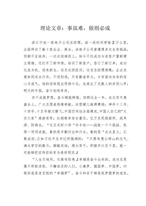 理论文章：事虽难做则必成(1).docx