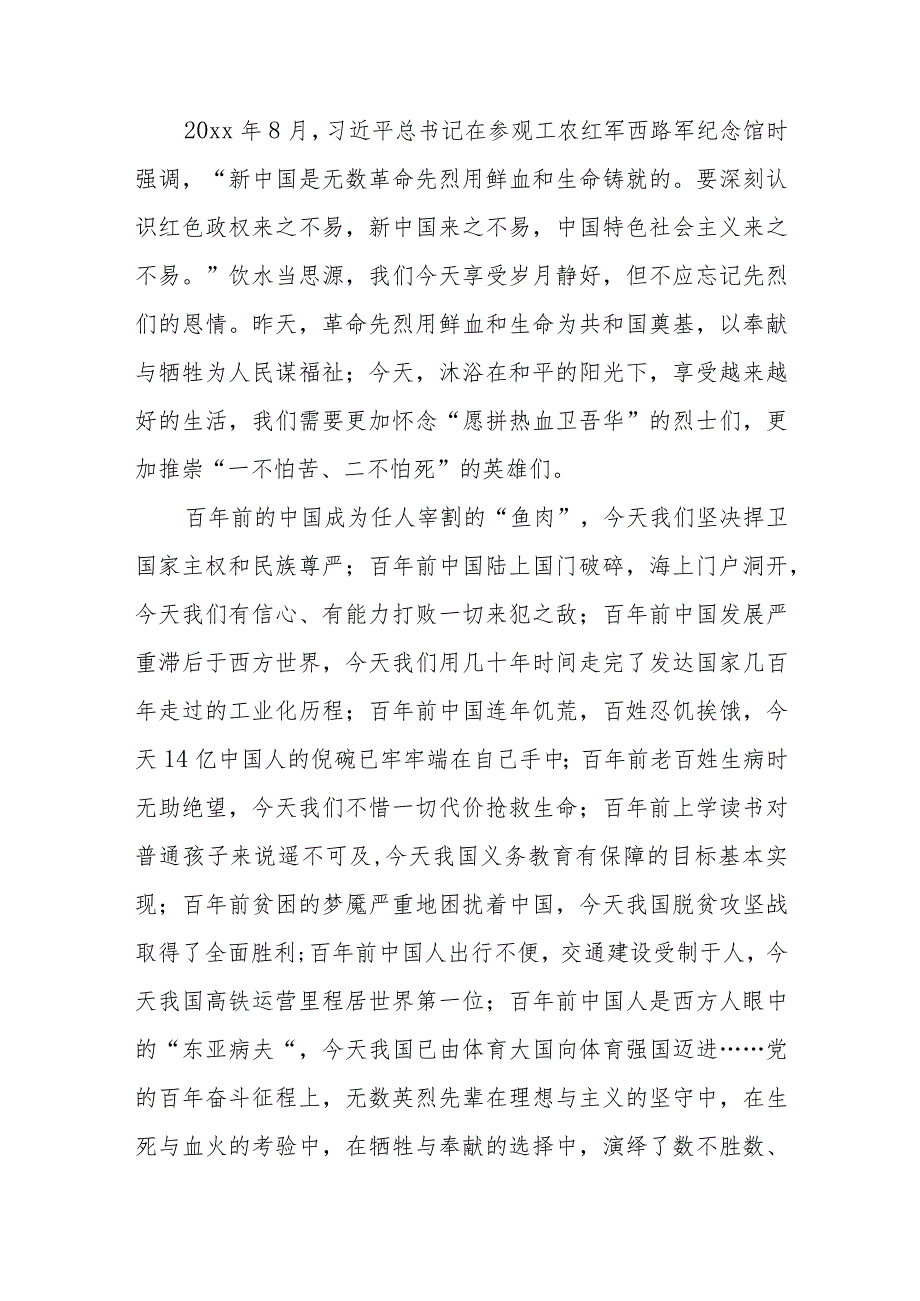 主题党课讲稿：缅怀革命先烈弘扬革命精神（范文）.docx_第2页