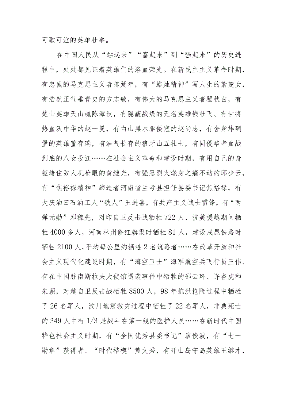 主题党课讲稿：缅怀革命先烈弘扬革命精神（范文）.docx_第3页