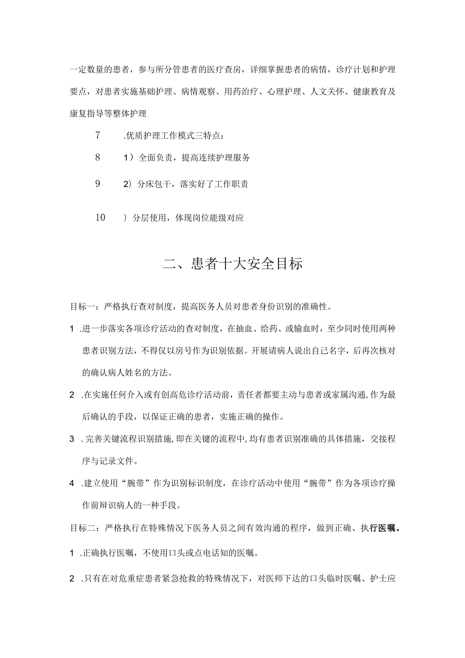 护理核心制度.docx_第2页