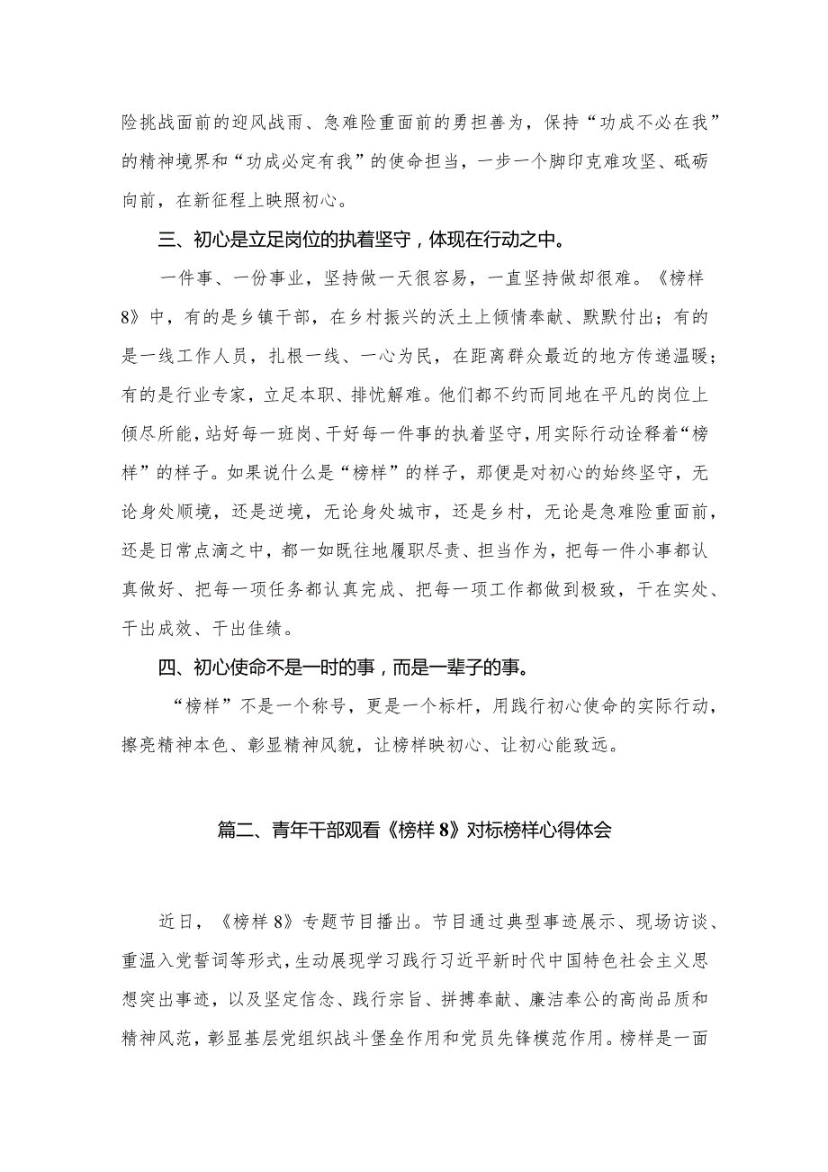 学习观看《榜样8》心得体会【10篇精选】供参考.docx_第3页