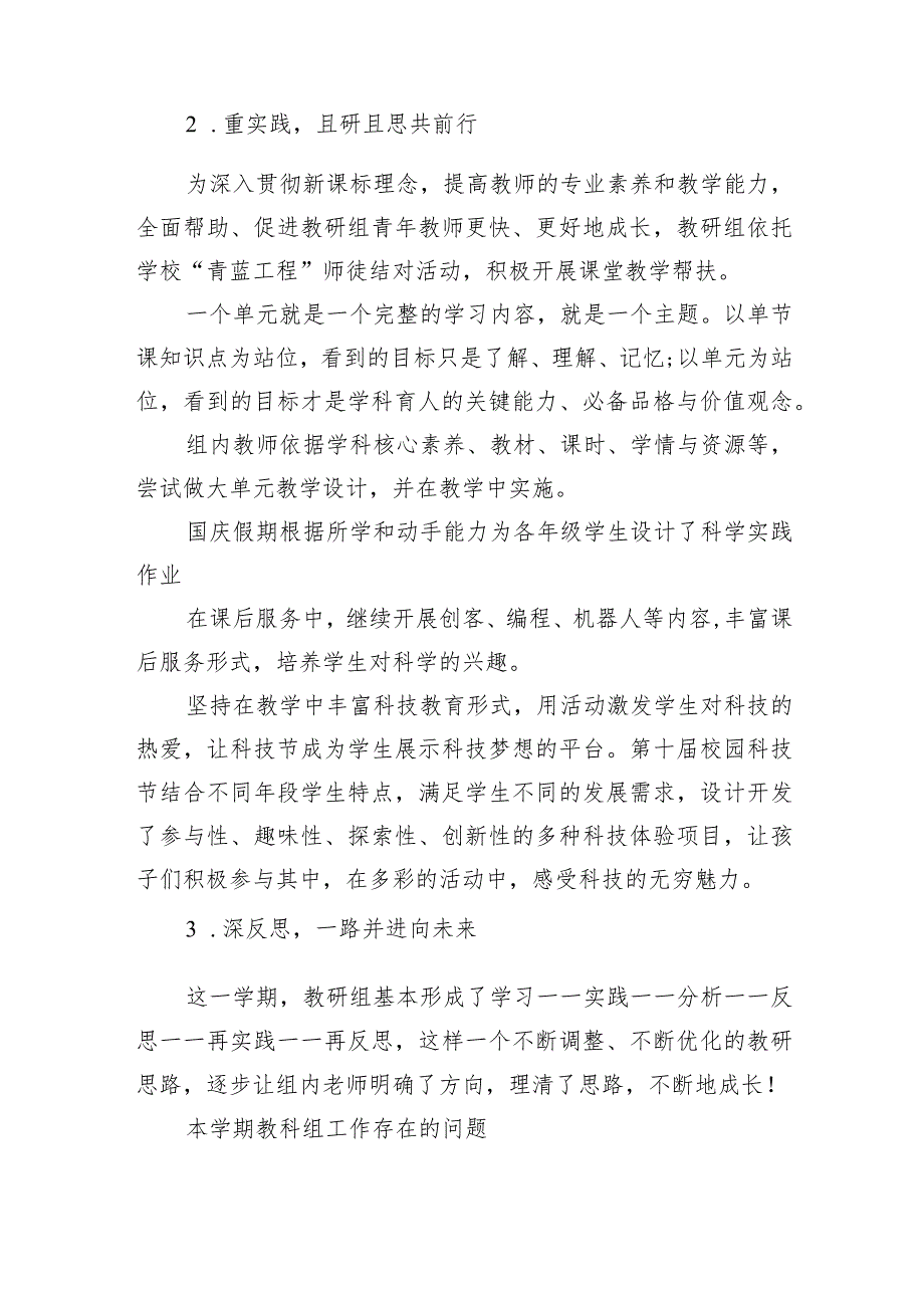 科学信息组2023季学期工作总结.docx_第2页