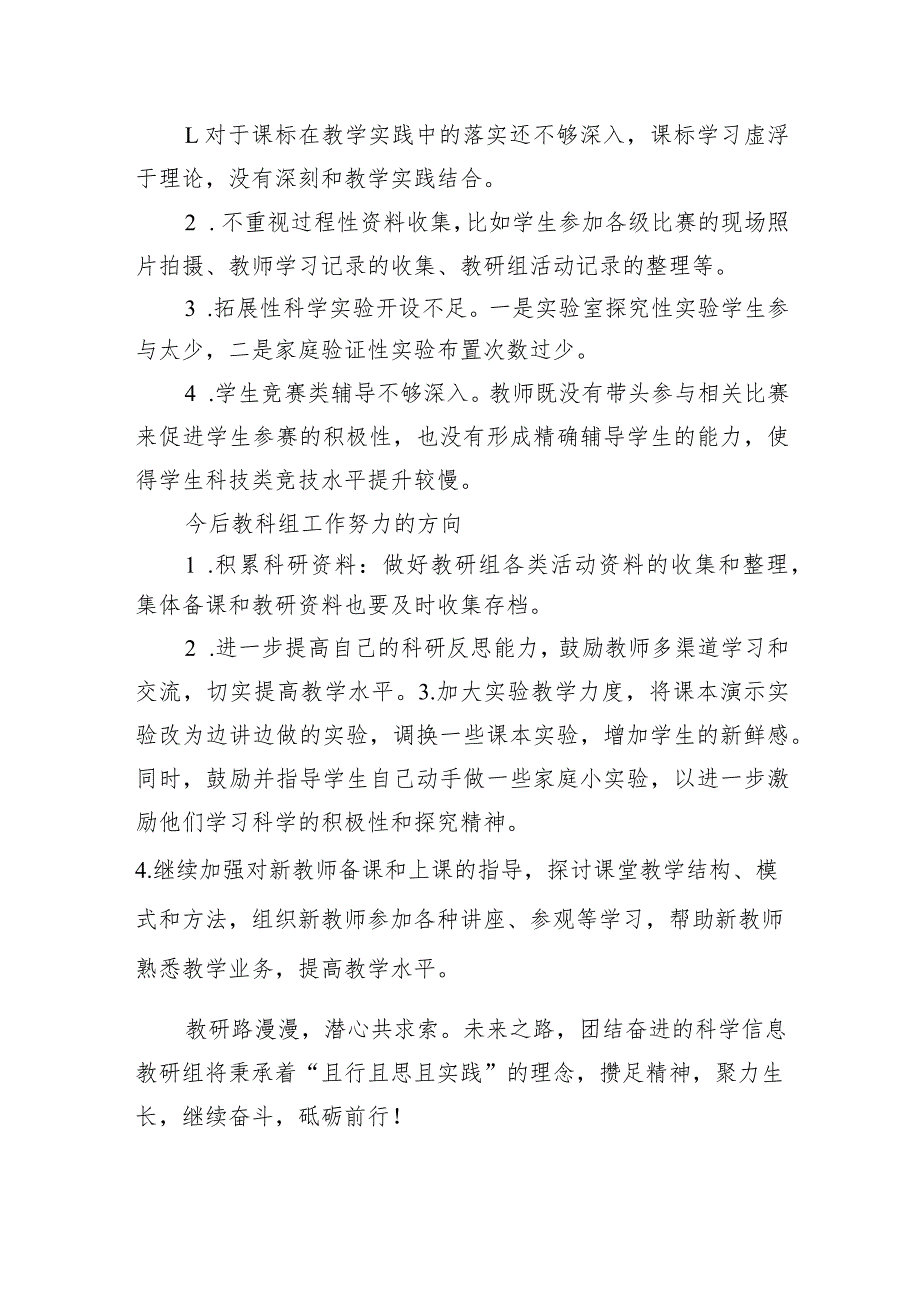 科学信息组2023季学期工作总结.docx_第3页