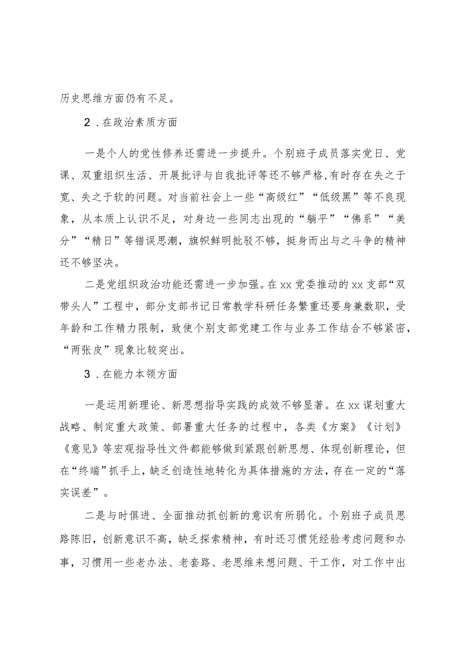 组织生活：2023主题教育民主生活会对照检查材料04.docx_第2页
