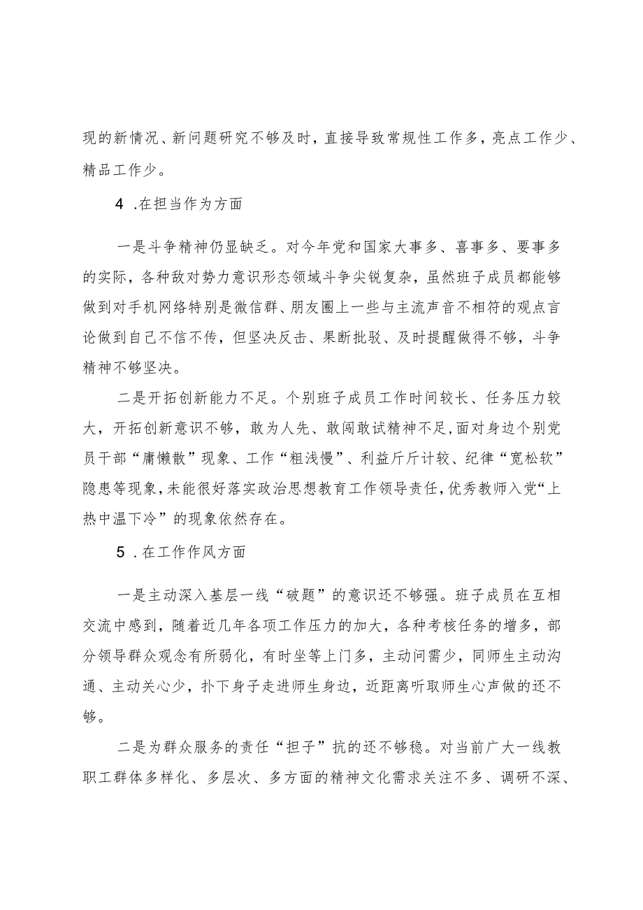 组织生活：2023主题教育民主生活会对照检查材料04.docx_第3页