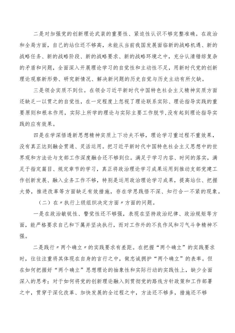 2024第二批专题教育专题生活会对照“执行上级组织决定”等“新的六个方面”存在问题自我检查发言材料共九篇.docx_第2页