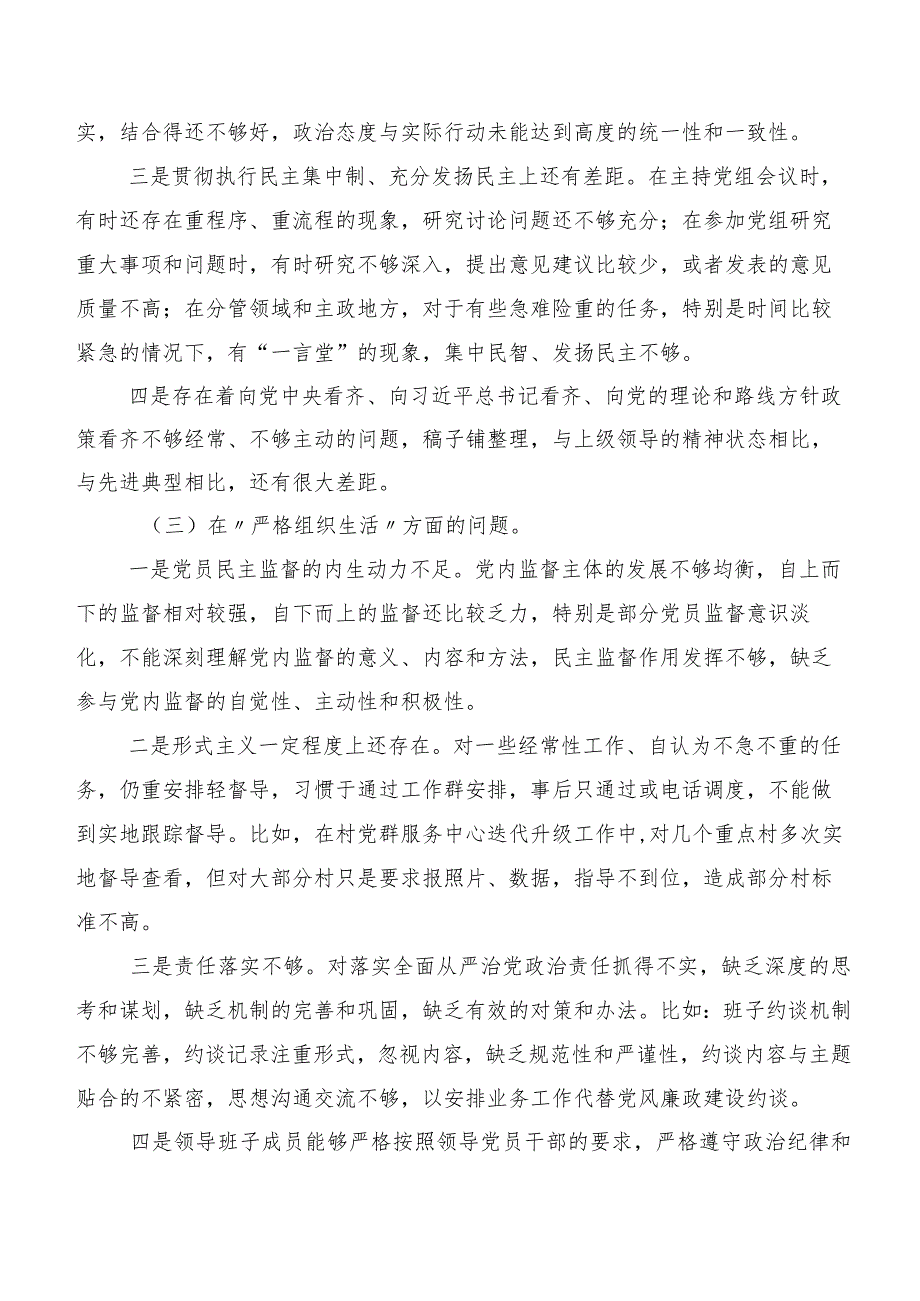 2024第二批专题教育专题生活会对照“执行上级组织决定”等“新的六个方面”存在问题自我检查发言材料共九篇.docx_第3页