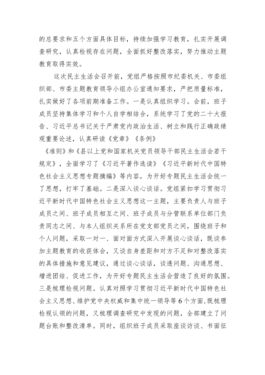 维护党中央权威和集中统一领导、践行宗旨服务人民等六个方面存在的问题表现原因对照检查8篇.docx_第2页