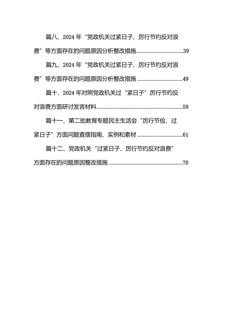 乡镇街道“落实政府过紧日子”领域自查自纠报告（共12篇）(1).docx_第2页