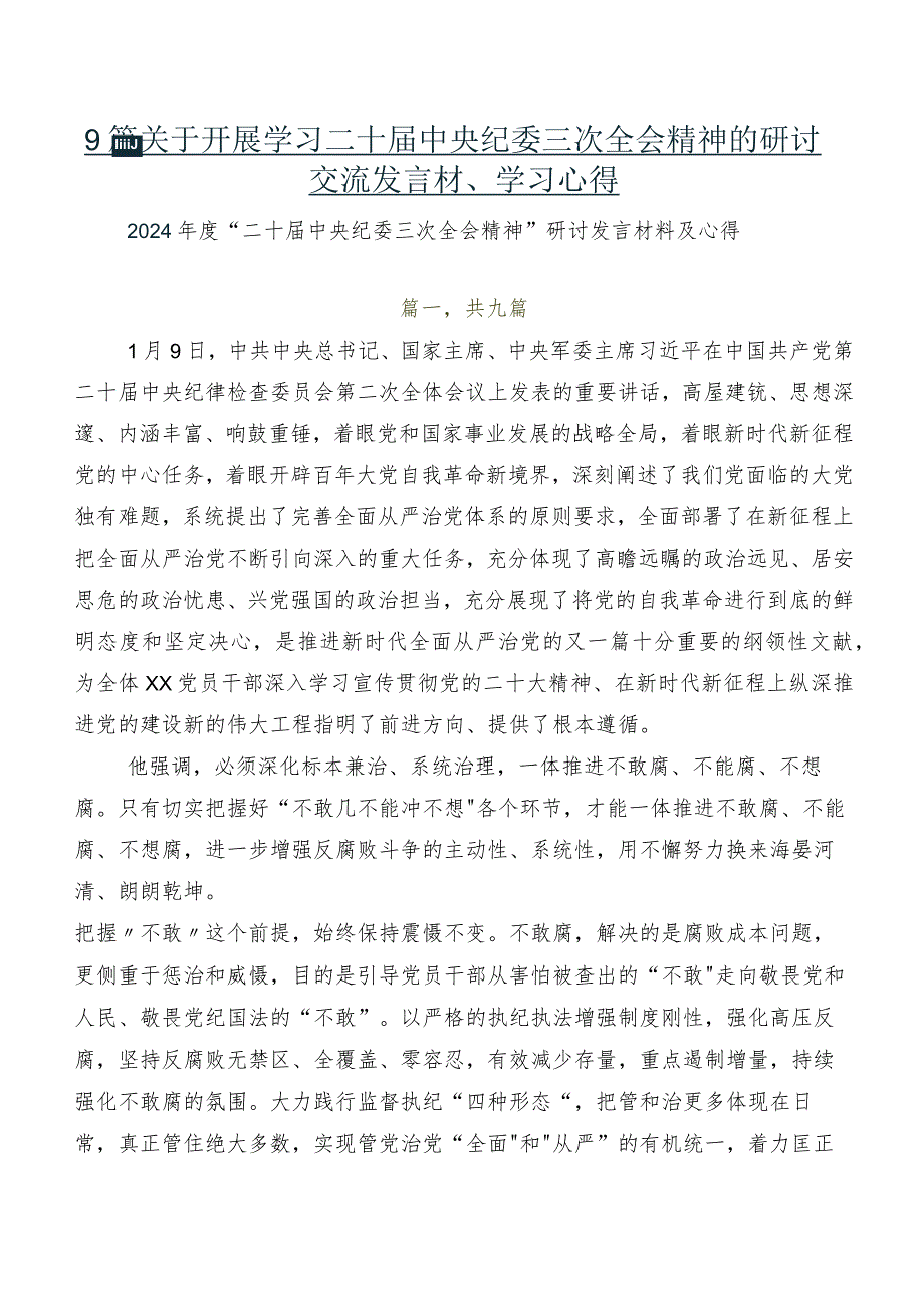 9篇关于开展学习二十中央纪委三次全会精神的研讨交流发言材、学习心得.docx_第1页