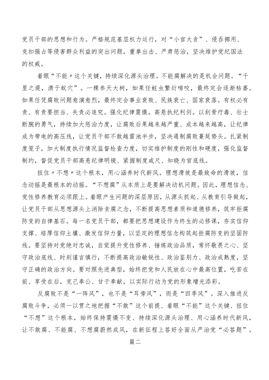 9篇关于开展学习二十中央纪委三次全会精神的研讨交流发言材、学习心得.docx_第2页