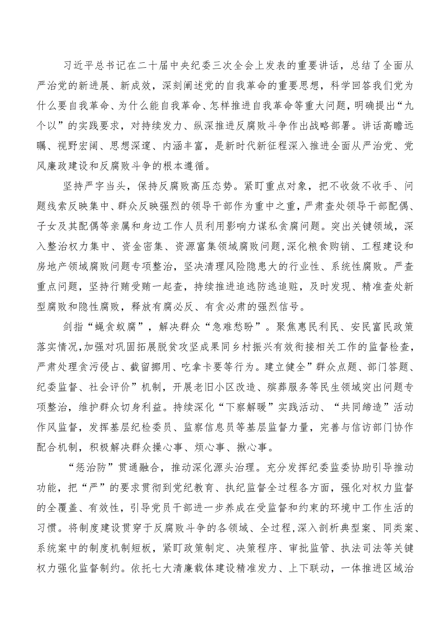 9篇关于开展学习二十中央纪委三次全会精神的研讨交流发言材、学习心得.docx_第3页